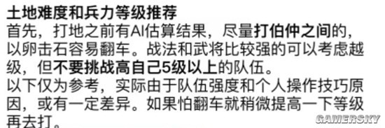 《三国志战棋版》各级资源点难度一览