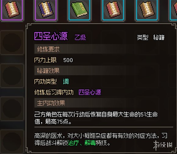 《大侠立志传》医术怎么升级？毒术和医术升级方法