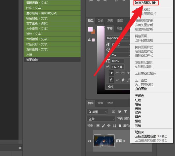 ps2021图层格式怎么修改?ps2021图层转换智能对象方法介绍