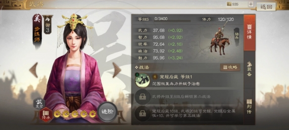 三国志战棋版步练师怎么样 步练师属性战法详情介绍