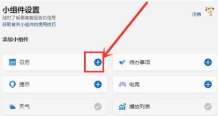Windows11怎么添加小组件?Windows11桌面小组件打开方法介绍