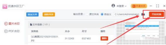 优速水印工厂怎么加水印?优速水印工厂转换水印图片方法介绍