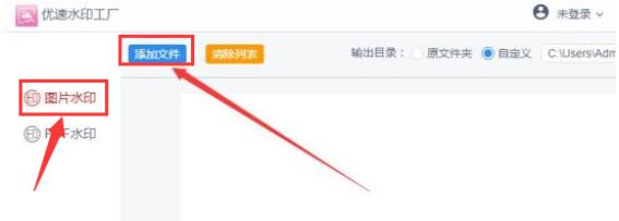 优速水印工厂怎么加水印？优速水印工厂转换水印图片方法介绍