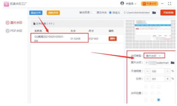 优速水印工厂怎么加水印?优速水印工厂转换水印图片方法介绍