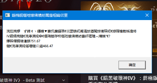 《暗黑破坏神4》游戏报错怎么办？常见报错解决方法