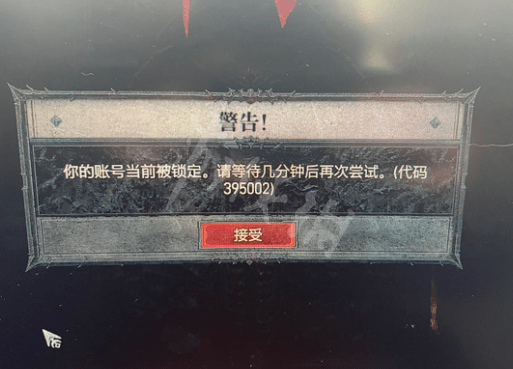 《暗黑破坏神4》游戏报错怎么办？常见报错解决方法