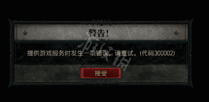 《暗黑破坏神4》游戏报错怎么办？常见报错解决方法