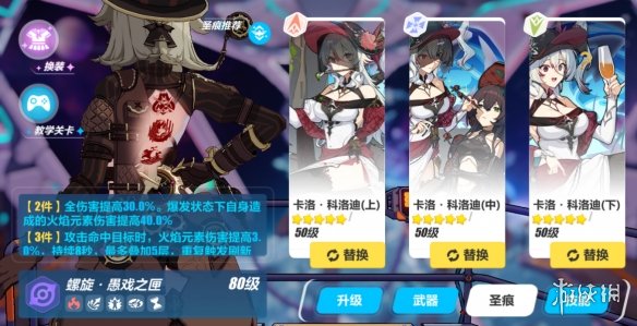 《崩坏3》维尔薇乐土带什么圣痕 维尔薇乐土圣痕推荐