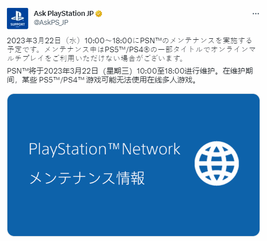 PSN服务器明日维护：部分游戏无法玩多人模式