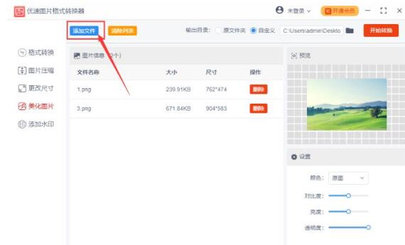 优速图片格式转换器怎么更换图片颜色？优速图片格式转换器图片批量调色技巧分享