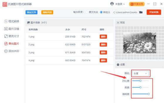 优速图片格式转换器怎么更换图片颜色?优速图片格式转换器图片批量调色技巧分享