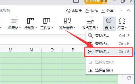 wps怎么定位单元格位置?wps打开定位条件步骤介绍