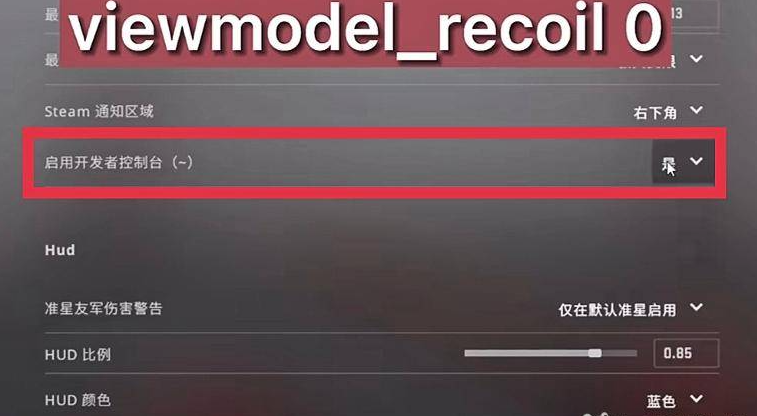 csgo枪口抖动指令