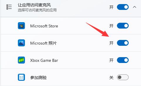 win11怎么设置麦克风权限-win11麦克风权限设置方法