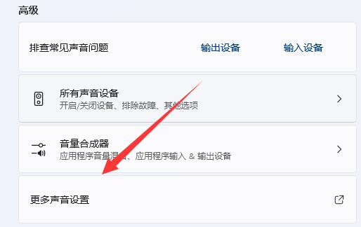 win11怎么消除麦克风回声-win11消除麦克风回声方法