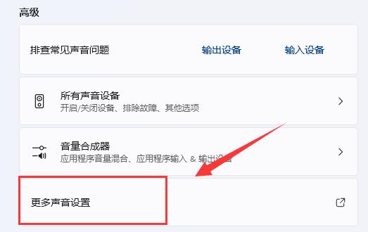 win11麦克风有杂音怎么回事-win11麦克风有杂音解决办法