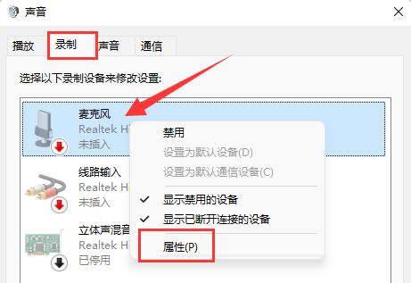 win11麦克风有杂音怎么回事-win11麦克风有杂音解决办法