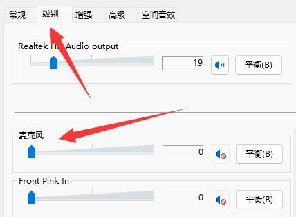 win11麦克风有杂音怎么回事-win11麦克风有杂音解决办法