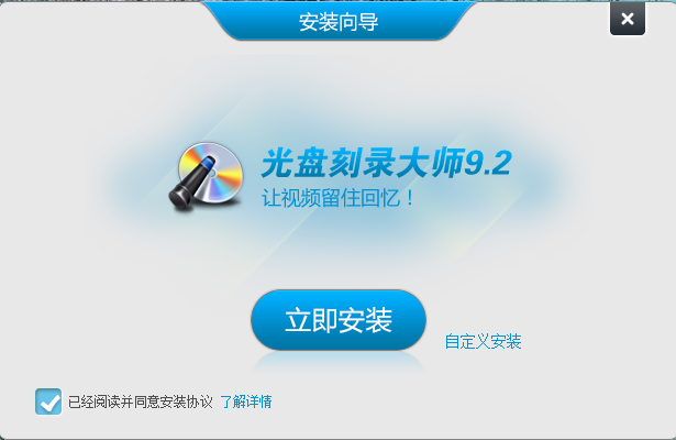 光盘刻录大师怎么安装-光盘刻录大师安装步骤介绍