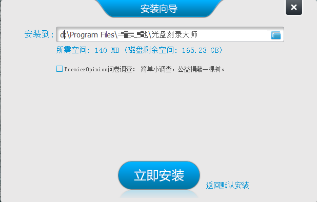 光盘刻录大师怎么安装-光盘刻录大师安装步骤介绍