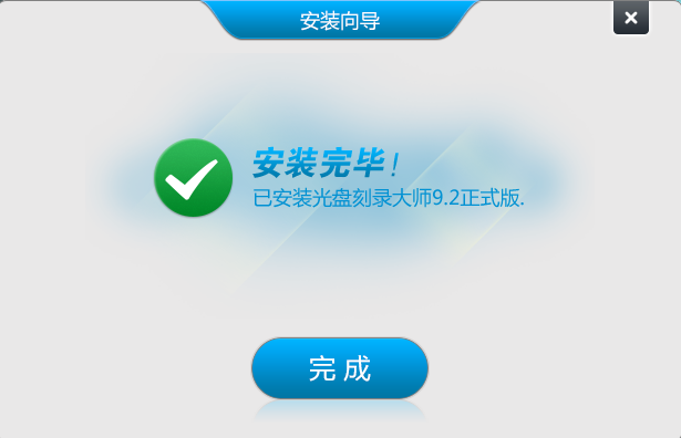 光盘刻录大师怎么安装-光盘刻录大师安装步骤介绍