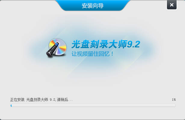 光盘刻录大师怎么安装-光盘刻录大师安装步骤介绍