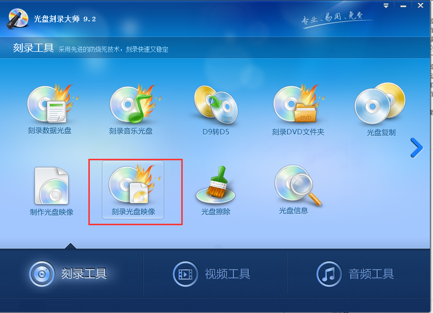 光盘刻录大师怎么刻录系统光盘-光盘刻录大师刻录系统光盘教程