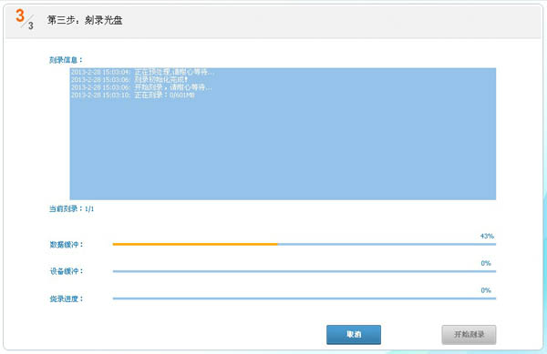 光盘刻录大师怎么刻录系统光盘-光盘刻录大师刻录系统光盘教程