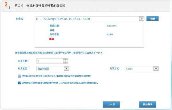 光盘刻录大师怎么刻录系统光盘-光盘刻录大师刻录系统光盘教程