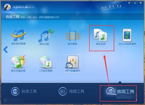 光盘刻录大师怎么合并多段音频-光盘刻录大师合并多段音频方法