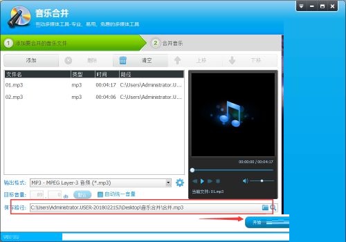 光盘刻录大师怎么合并多段音频-光盘刻录大师合并多段音频方法