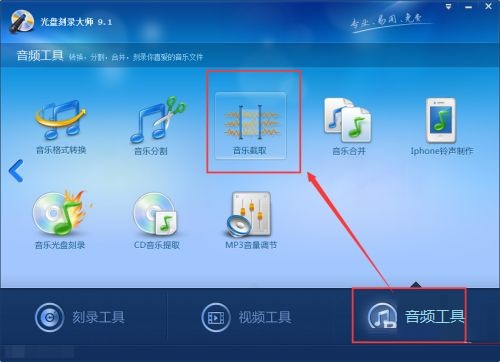 光盘刻录大师怎么进行音乐分割-光盘刻录大师音乐分割教程