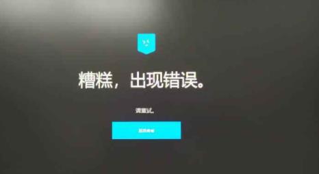 epic连接错误怎么回事-epic连接错误解决办法