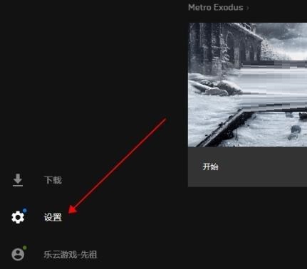 epic怎么取消云储存-epic取消云储存方法