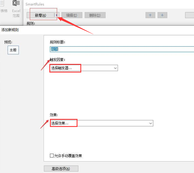 MindManager如何添加新规则-MindManager添加新规则方法