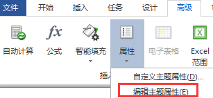 MindManager主题属性如何更改-MindManager主题属性更改方法