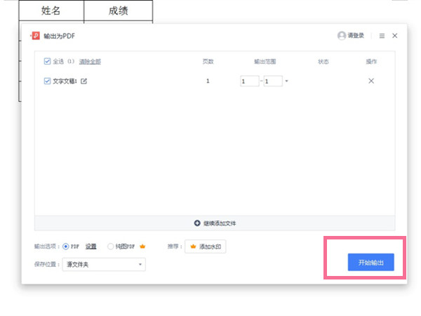 wps文件怎么输出为pdf格式-wps文件输出为pdf格式的方法