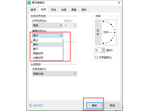 wps表格怎么设置垂直对齐-wps表格设置垂直对齐方法