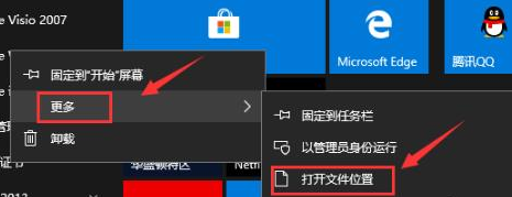 word怎么运行管理员身份-word运行管理员身份方法