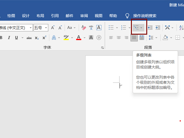 word怎么插入多级列表-word插入多级列表方法