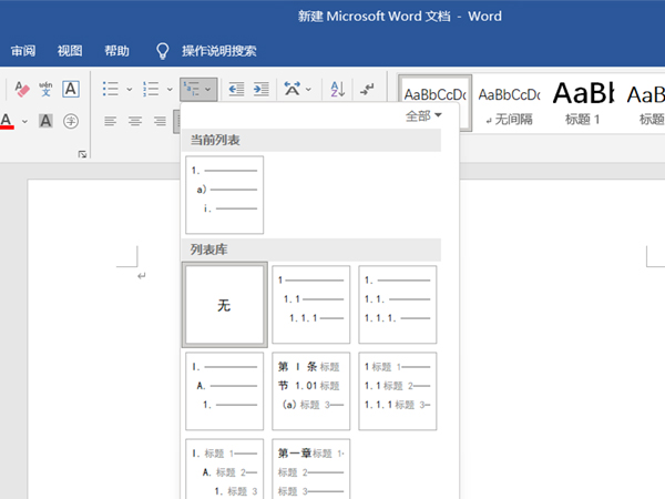 word怎么插入多级列表-word插入多级列表方法