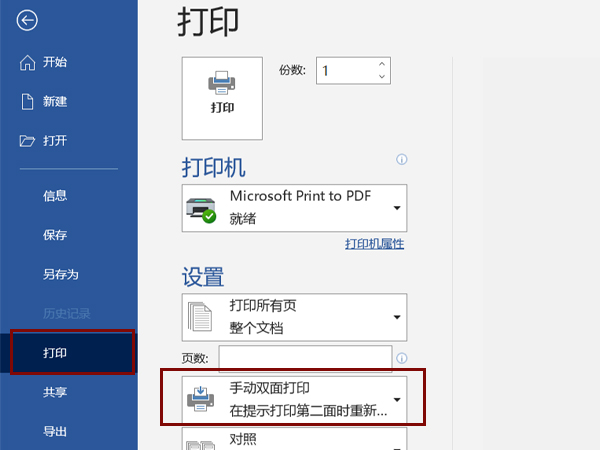 word怎么设置书籍对折打印方式-设置书籍对折打印方式教程
