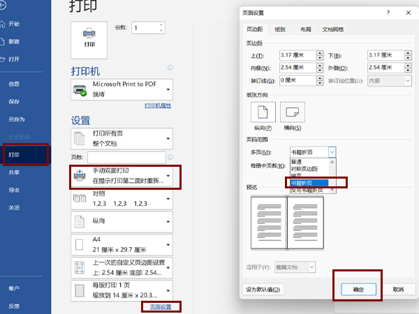 word怎么设置书籍对折打印方式-设置书籍对折打印方式教程