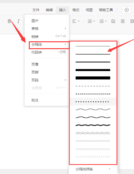 腾讯文档怎么添加分隔线-腾讯文档添加分隔线方法