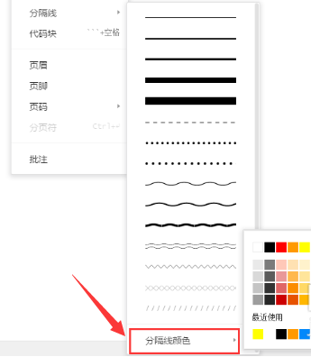 腾讯文档怎么添加分隔线-腾讯文档添加分隔线方法