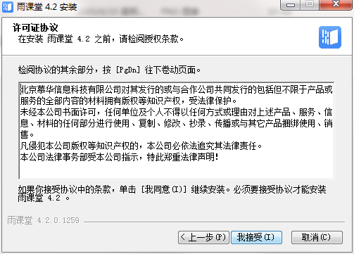 雨课堂怎么安装-雨课堂安装步骤介绍