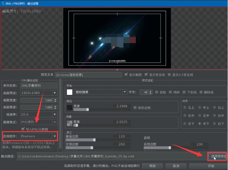 arctime字幕输出路径怎么设置-arctime设置字幕输出路径方法