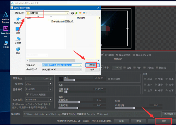 arctime字幕输出路径怎么设置-arctime设置字幕输出路径方法