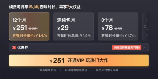 腾讯START云游戏调整：VIP月29元 仅能玩15个小时！