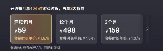 腾讯START云游戏调整：VIP月29元 仅能玩15个小时！
